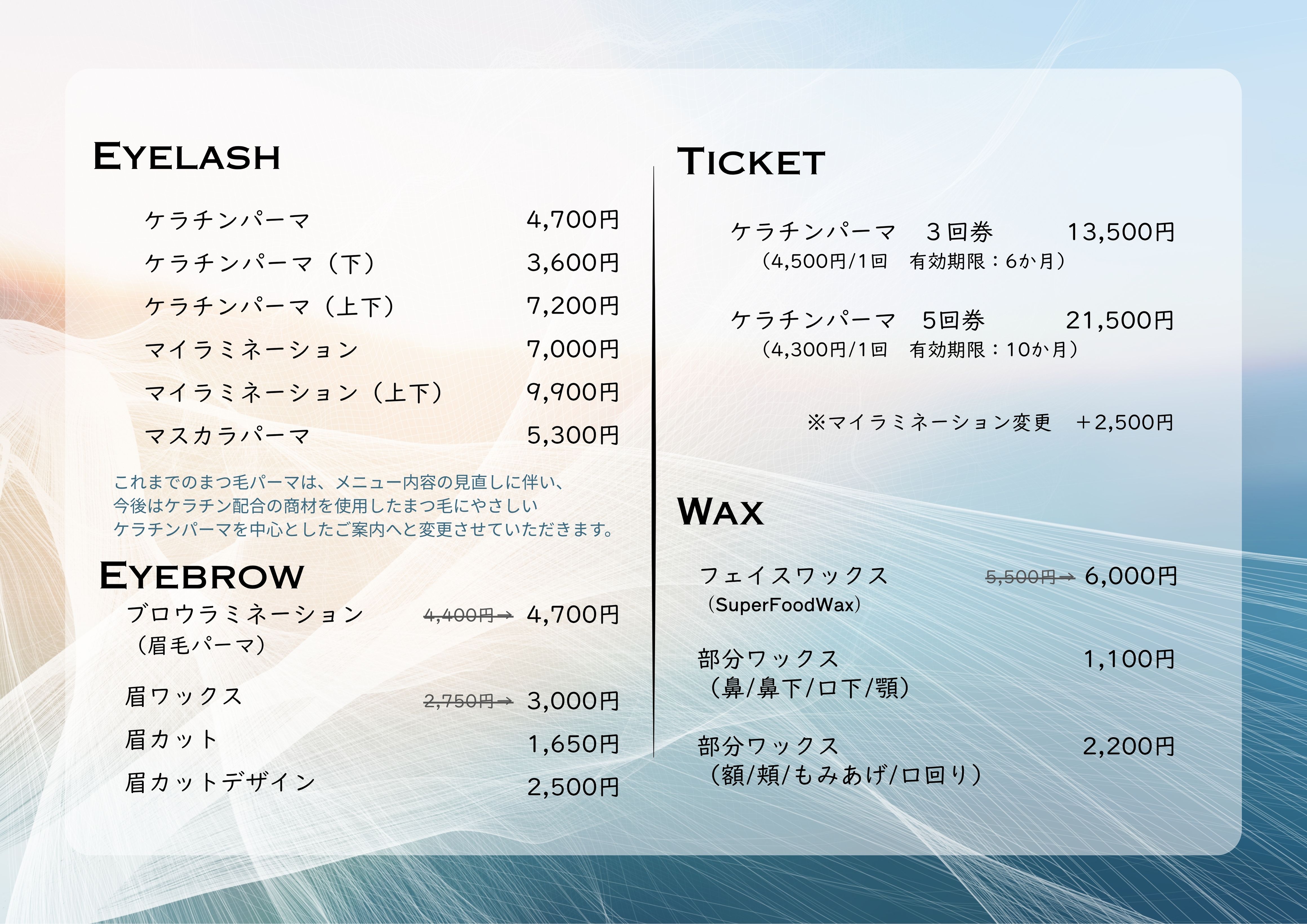 まつ毛パーマメニュー